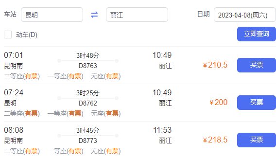 昆明到麗江乘高鐵